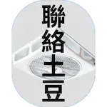 聯絡土豆|Tudou,風扇
